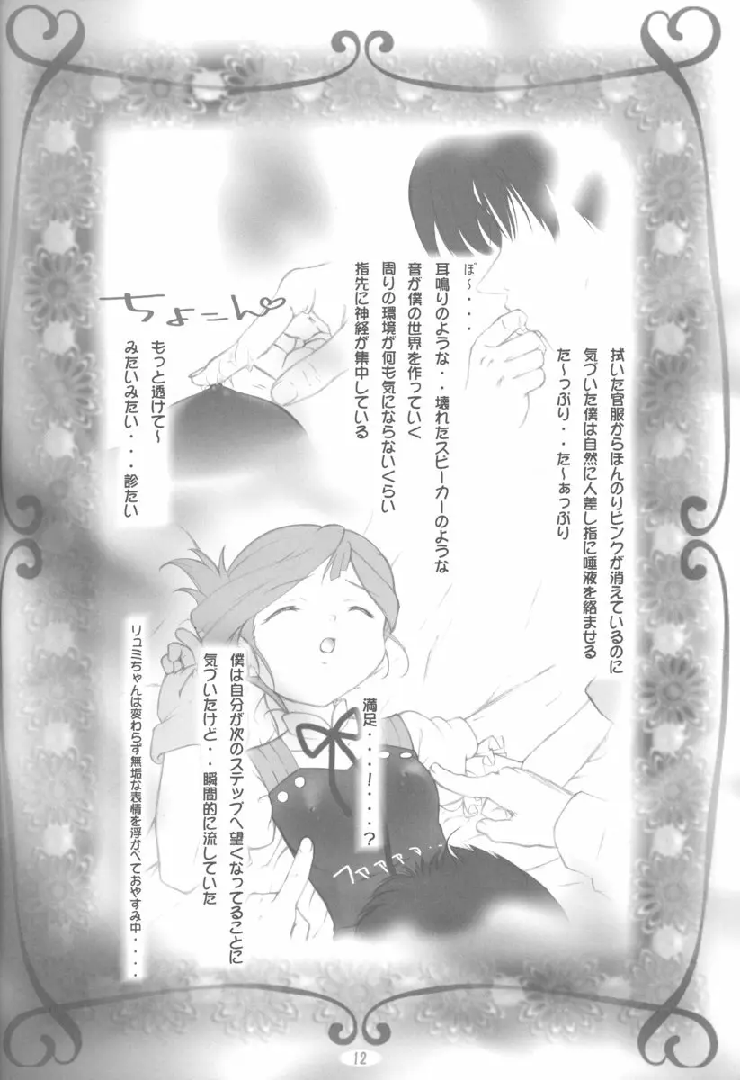 amethyst ～リュミちゃんside Page.12