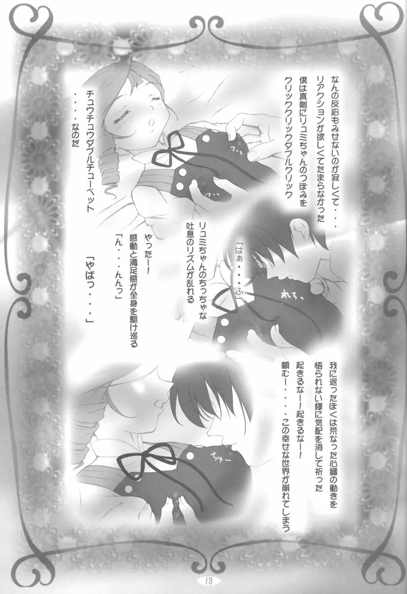 amethyst ～リュミちゃんside Page.13