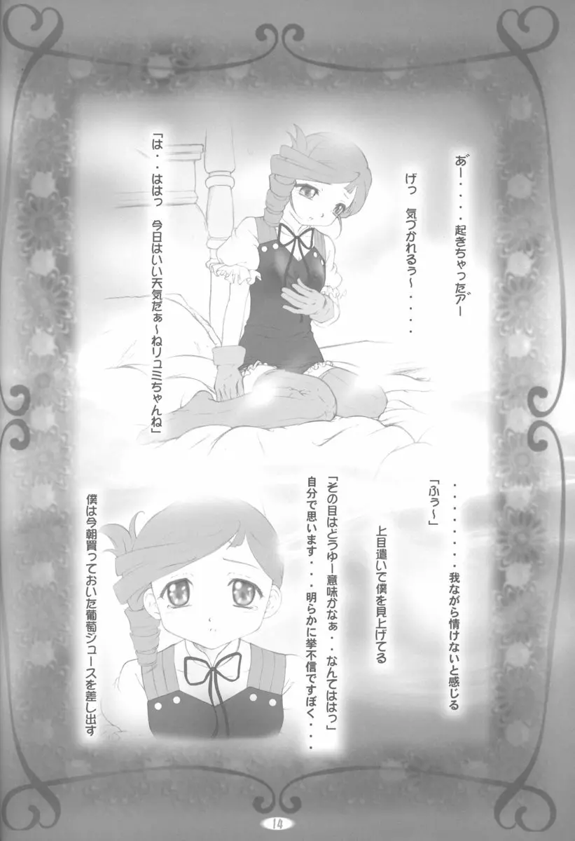 amethyst ～リュミちゃんside Page.14