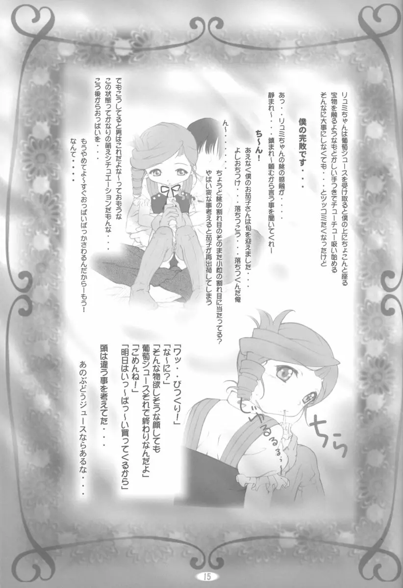 amethyst ～リュミちゃんside Page.15