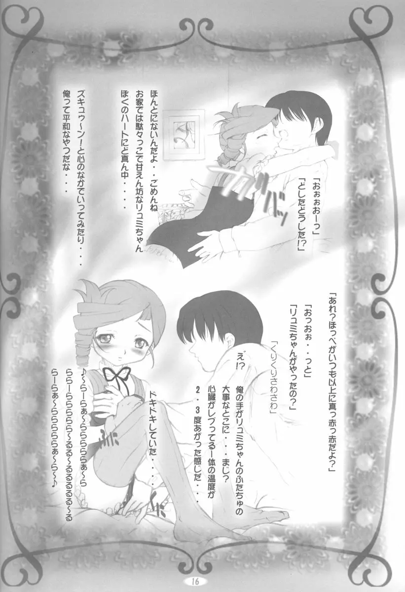 amethyst ～リュミちゃんside Page.16