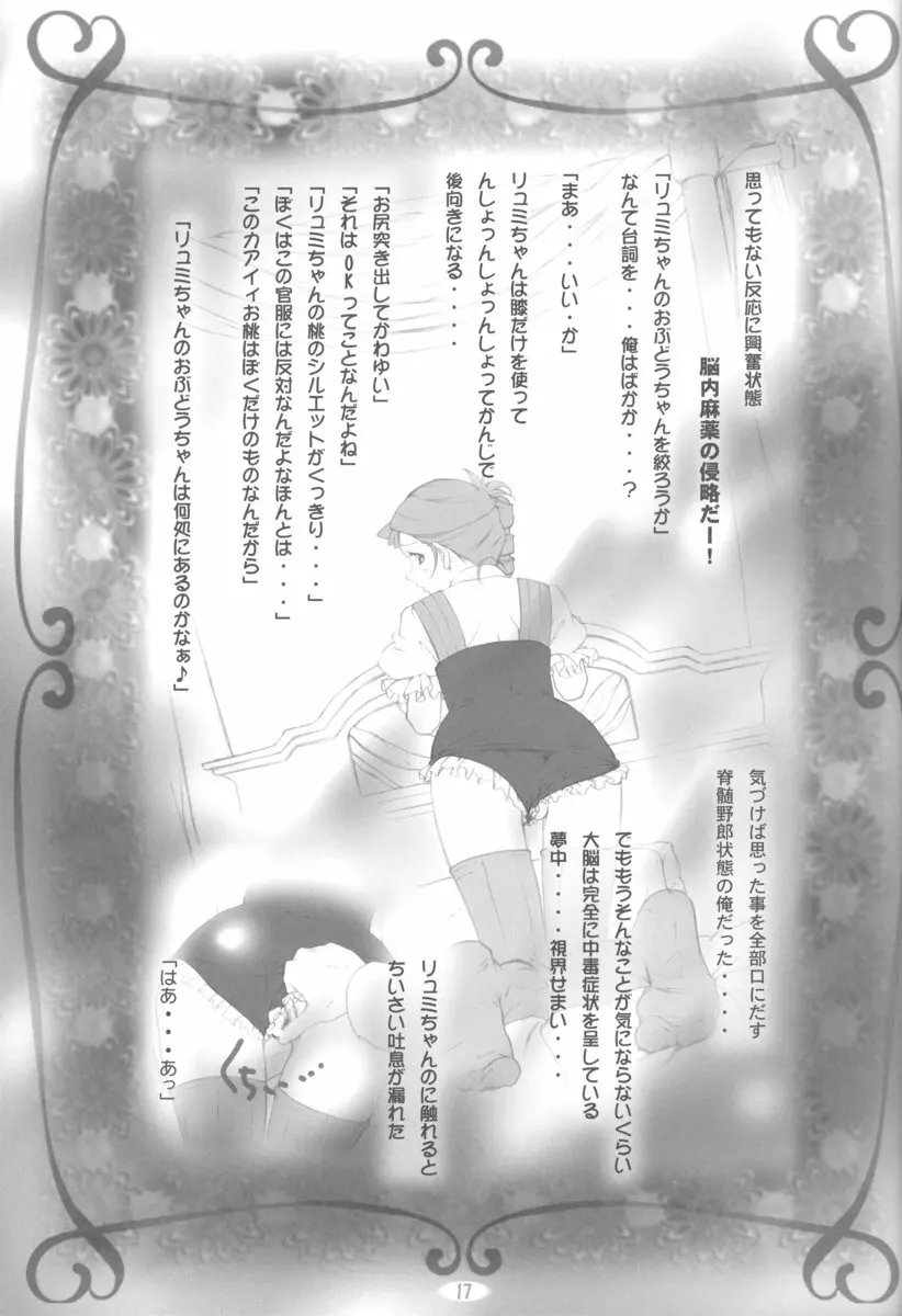 amethyst ～リュミちゃんside Page.17