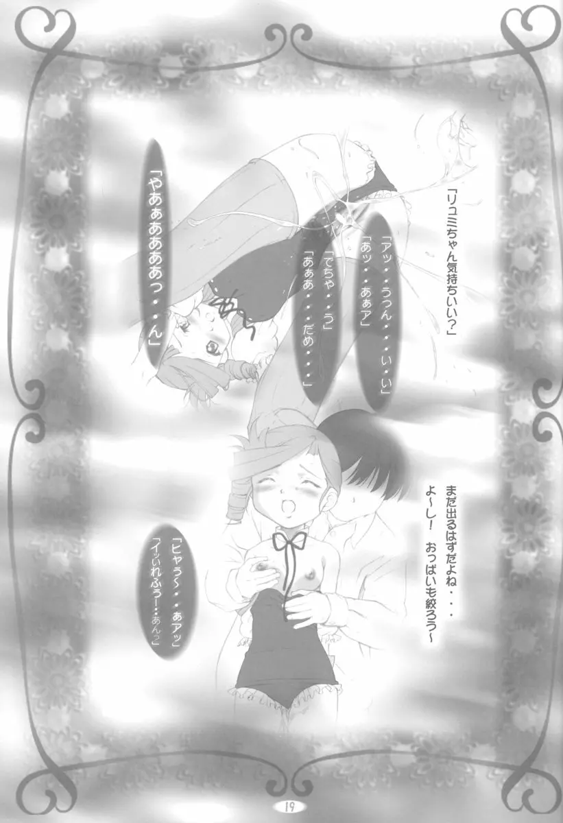 amethyst ～リュミちゃんside Page.19
