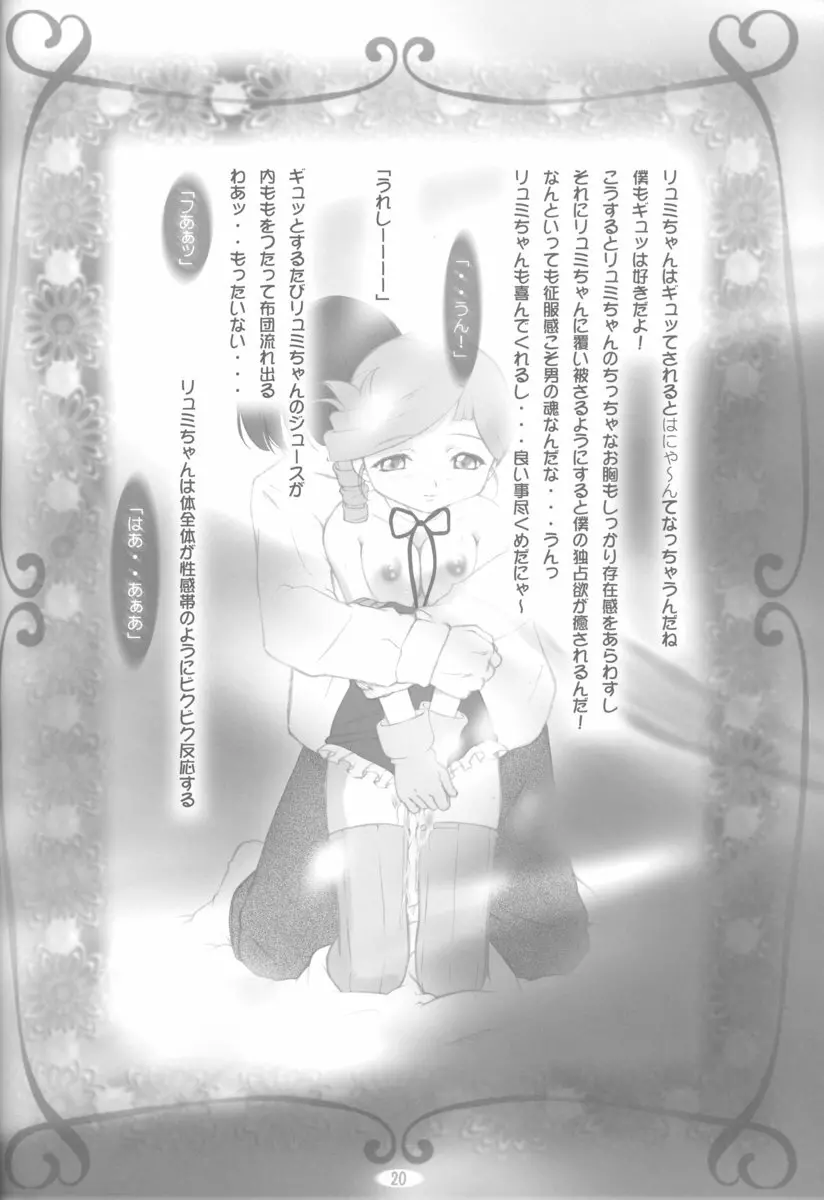 amethyst ～リュミちゃんside Page.20