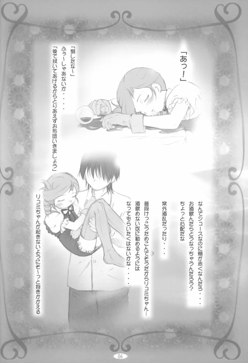 amethyst ～リュミちゃんside Page.6