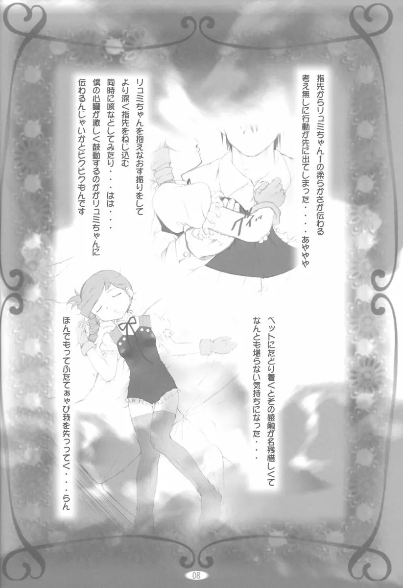 amethyst ～リュミちゃんside Page.8