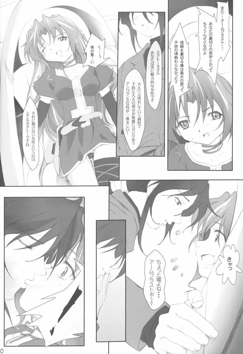 apricot agate～エクちゃんside Page.10