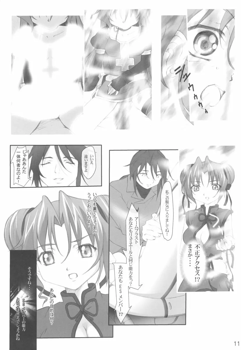 apricot agate～エクちゃんside Page.11