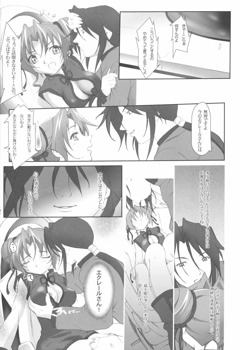 apricot agate～エクちゃんside Page.12
