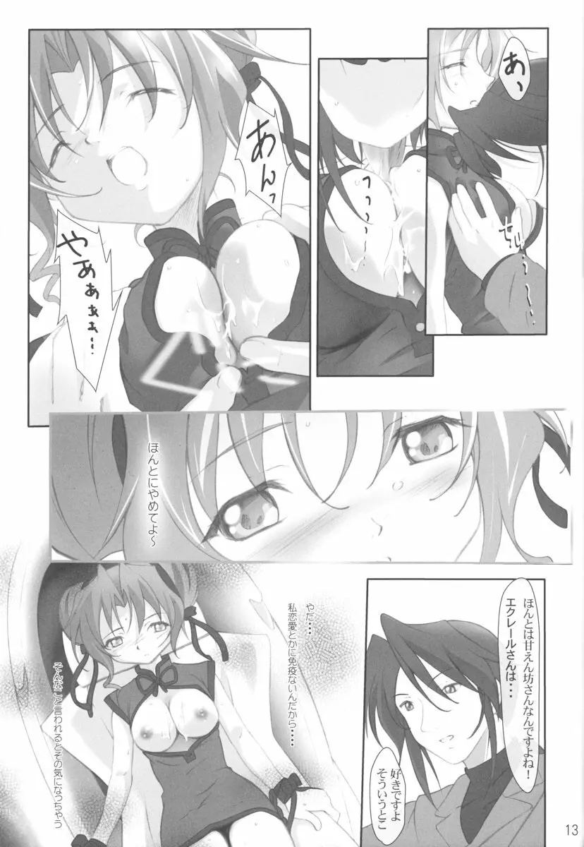 apricot agate～エクちゃんside Page.13