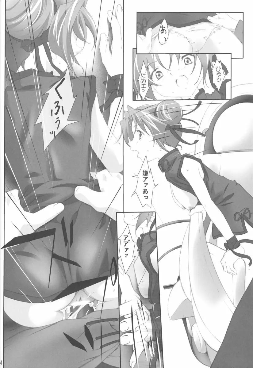 apricot agate～エクちゃんside Page.14