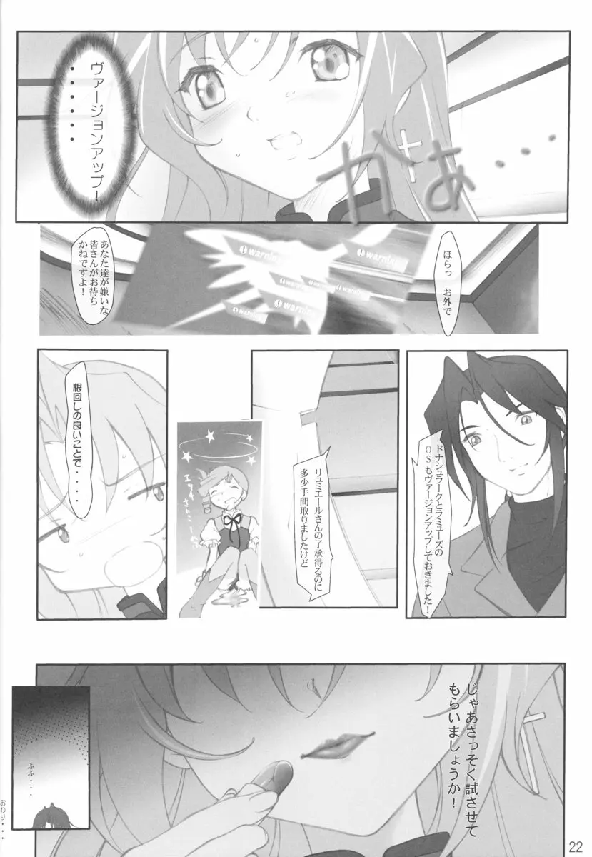 apricot agate～エクちゃんside Page.22