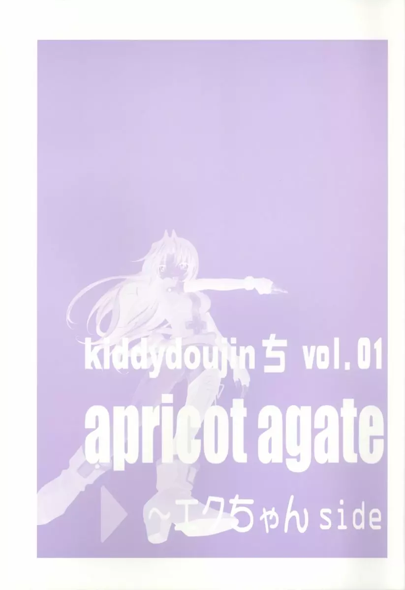 apricot agate～エクちゃんside Page.27