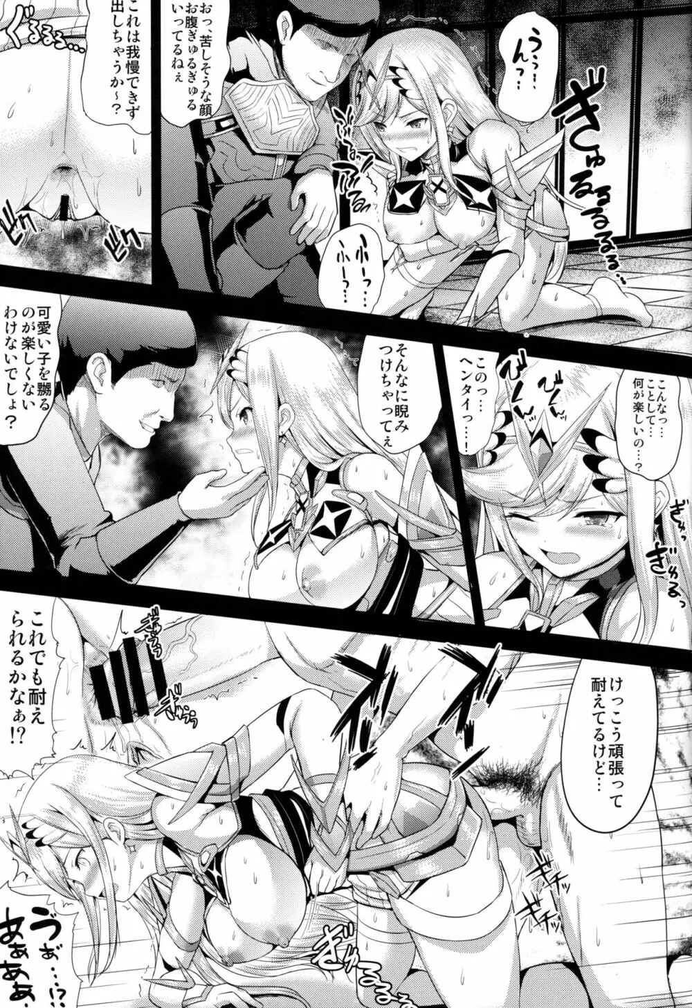 ヒカリ×レ○プ Page.11