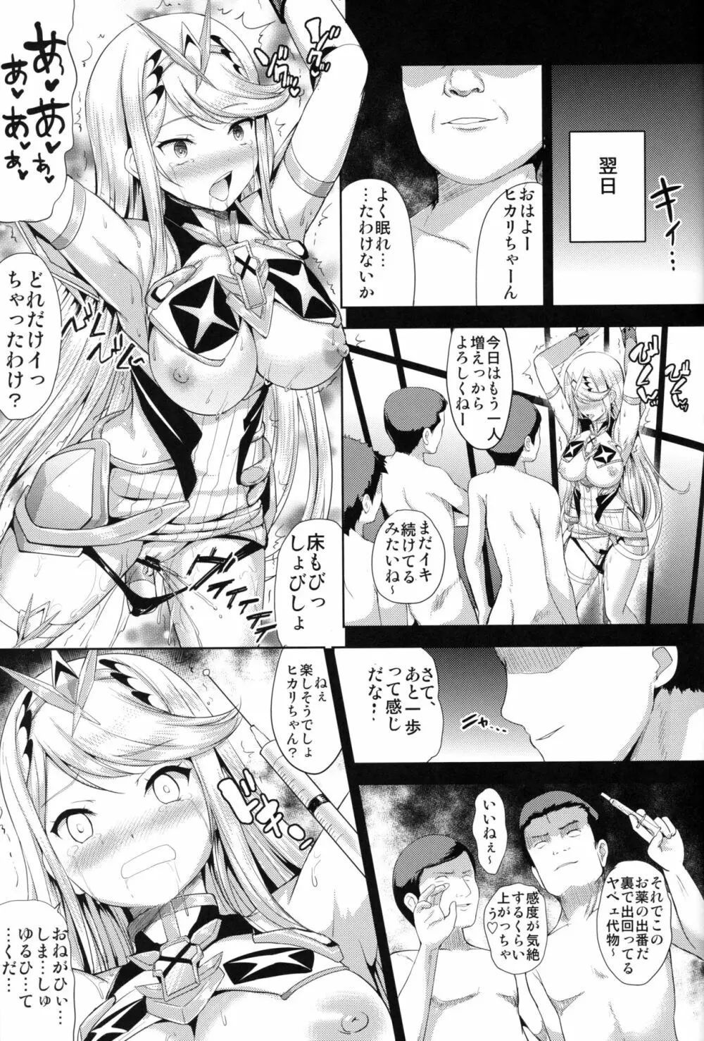 ヒカリ×レ○プ Page.17