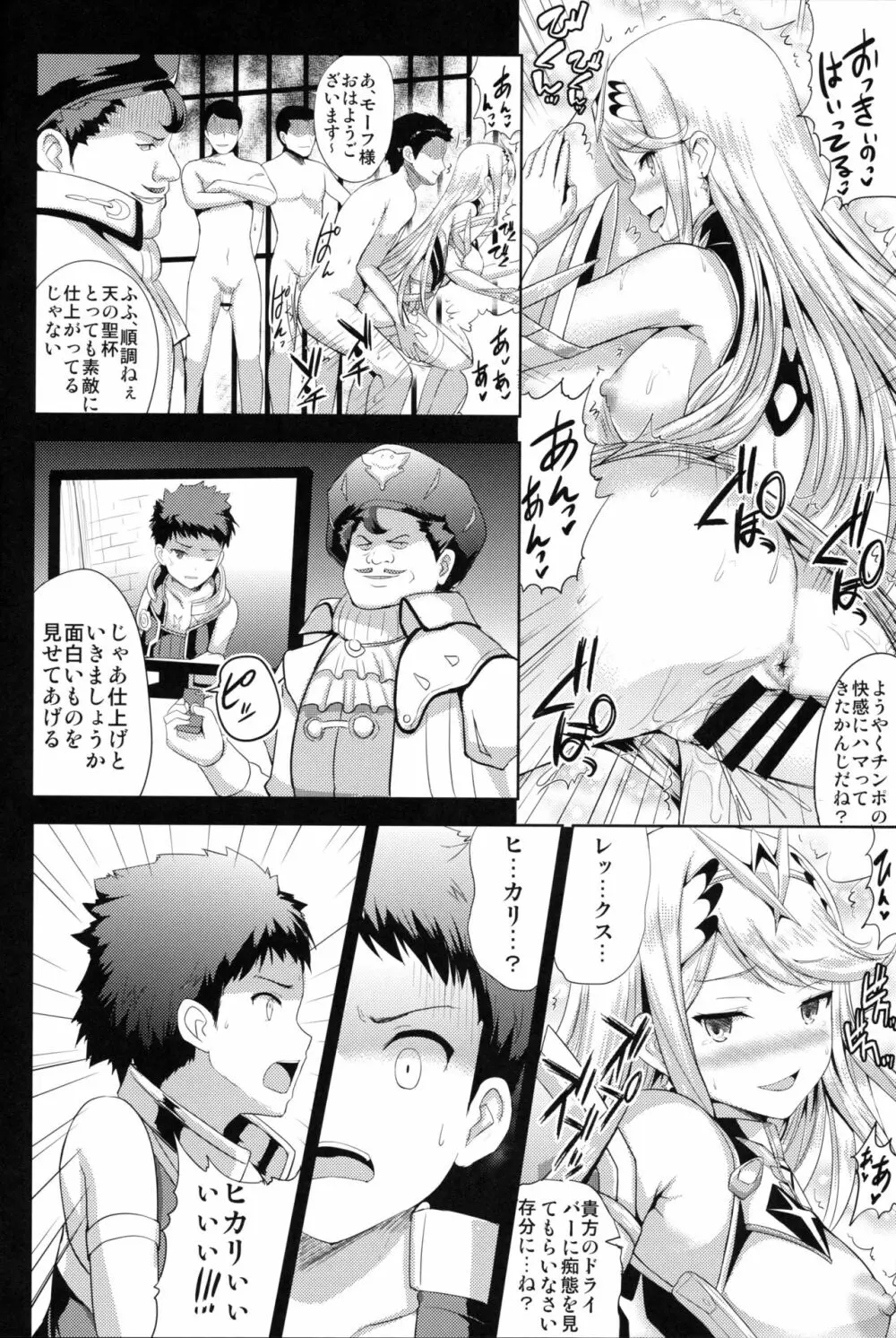 ヒカリ×レ○プ Page.20
