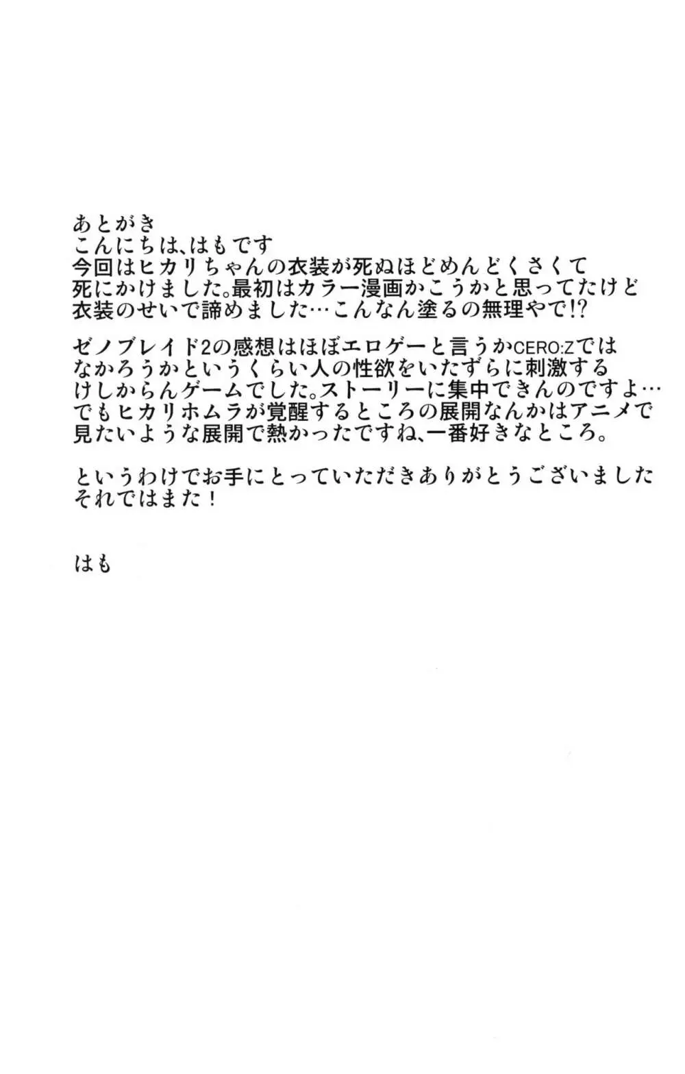 ヒカリ×レ○プ Page.27