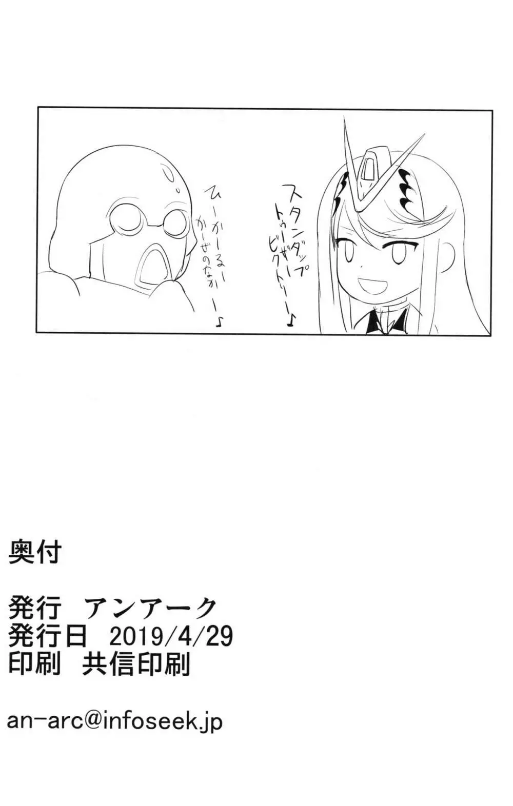 ヒカリ×レ○プ Page.28