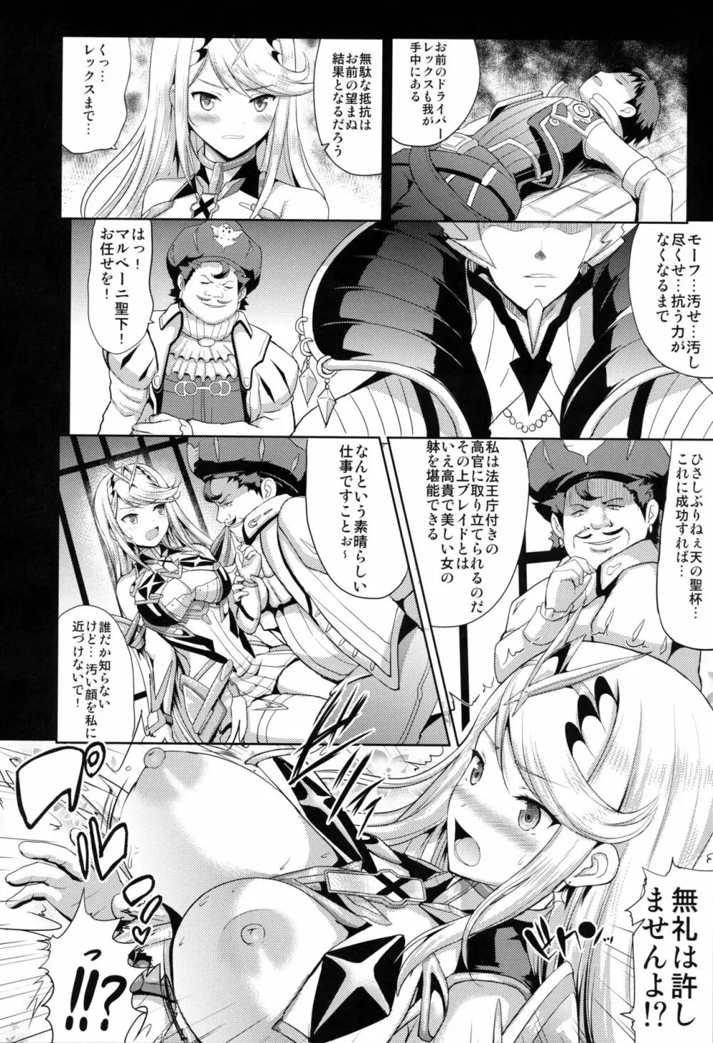 ヒカリ×レ○プ Page.4