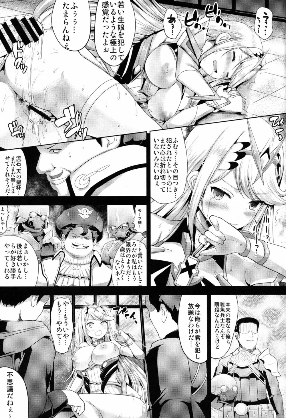 ヒカリ×レ○プ Page.9