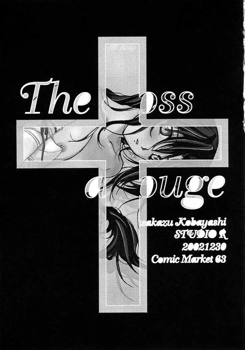 [スタジオリテイク (綾小路はるか / 小林正和 / 滝本悟) The cross of a rouge (キディグレイド) Page.12