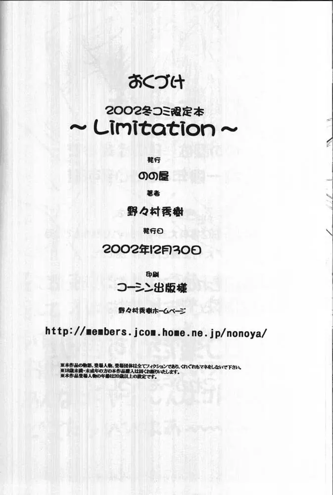 ～Limitation～ Page.49