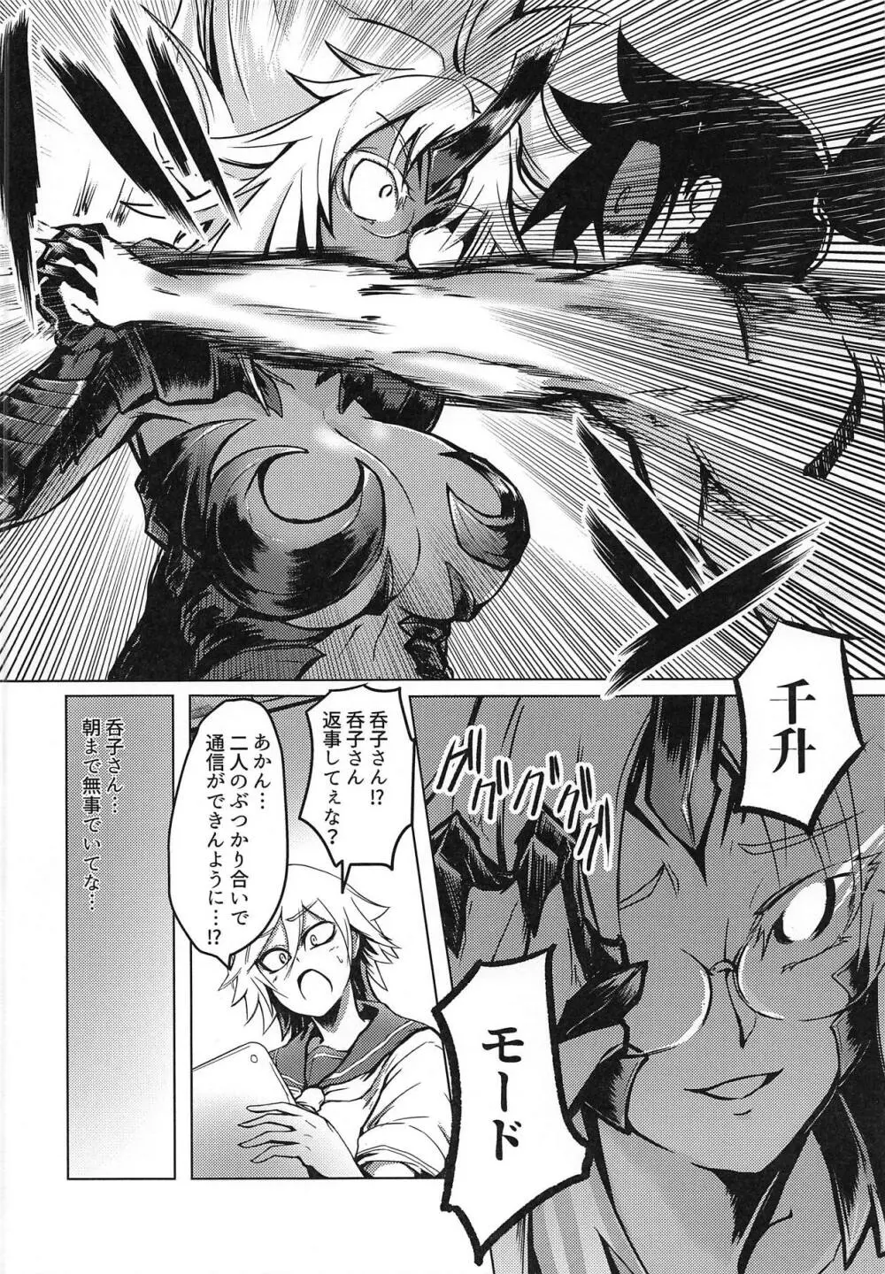 呑子vsコガラシ Page.5