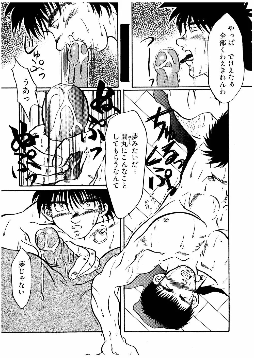 柩 -闇- Page.11