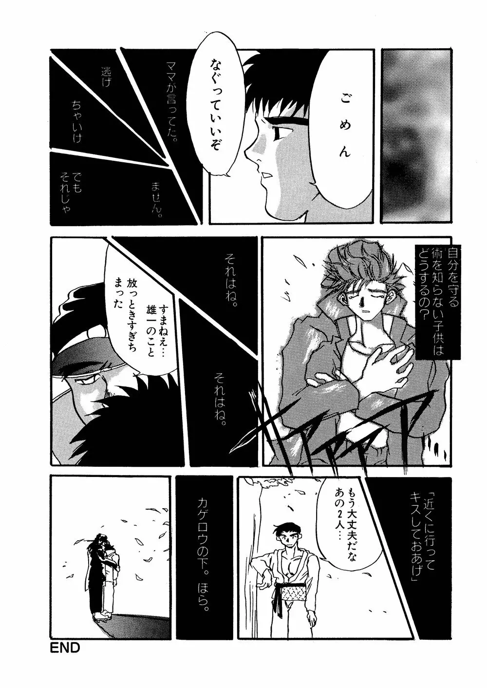 柩 -闇- Page.54