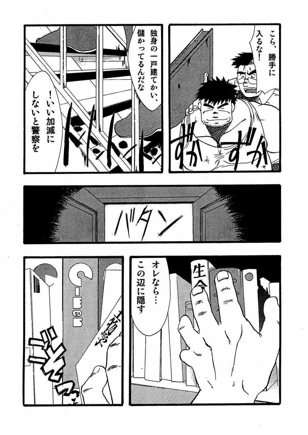 柩 -霧- Page.85