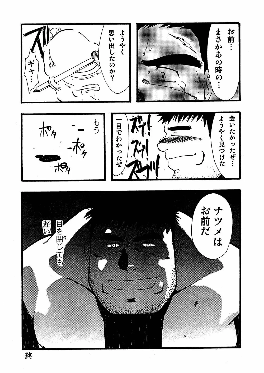 柩 -霧- Page.97