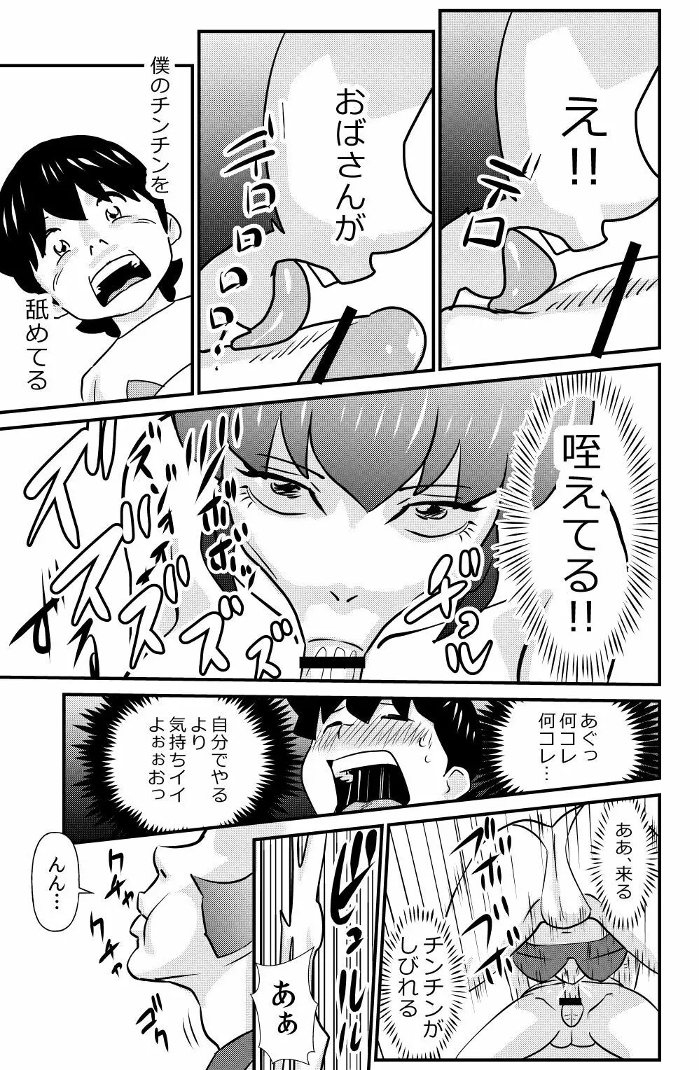 SとMとMとS Page.11