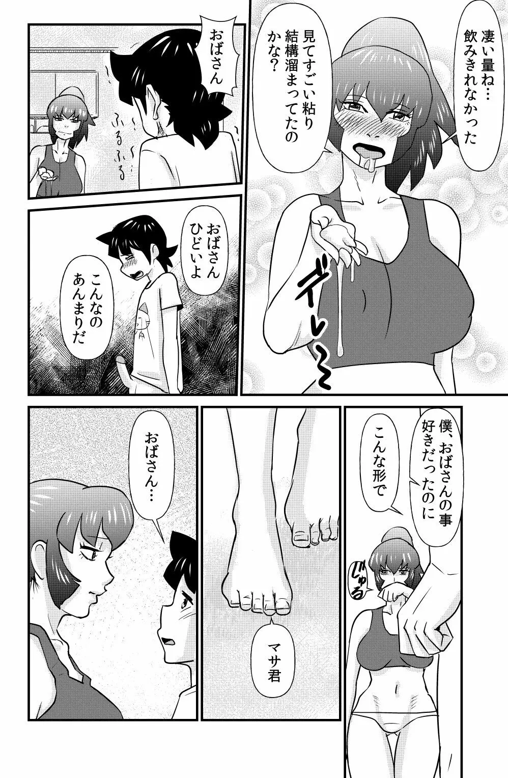 SとMとMとS Page.12