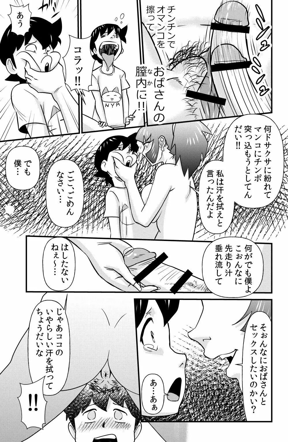 SとMとMとS Page.17