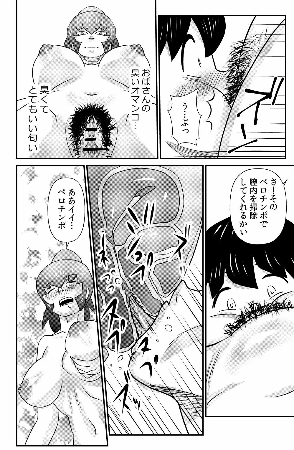 SとMとMとS Page.18