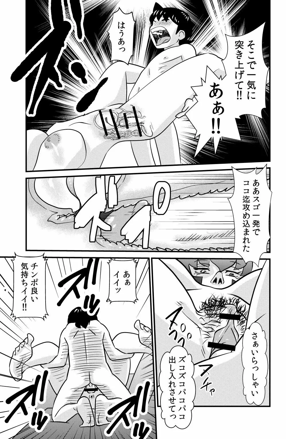 SとMとMとS Page.23