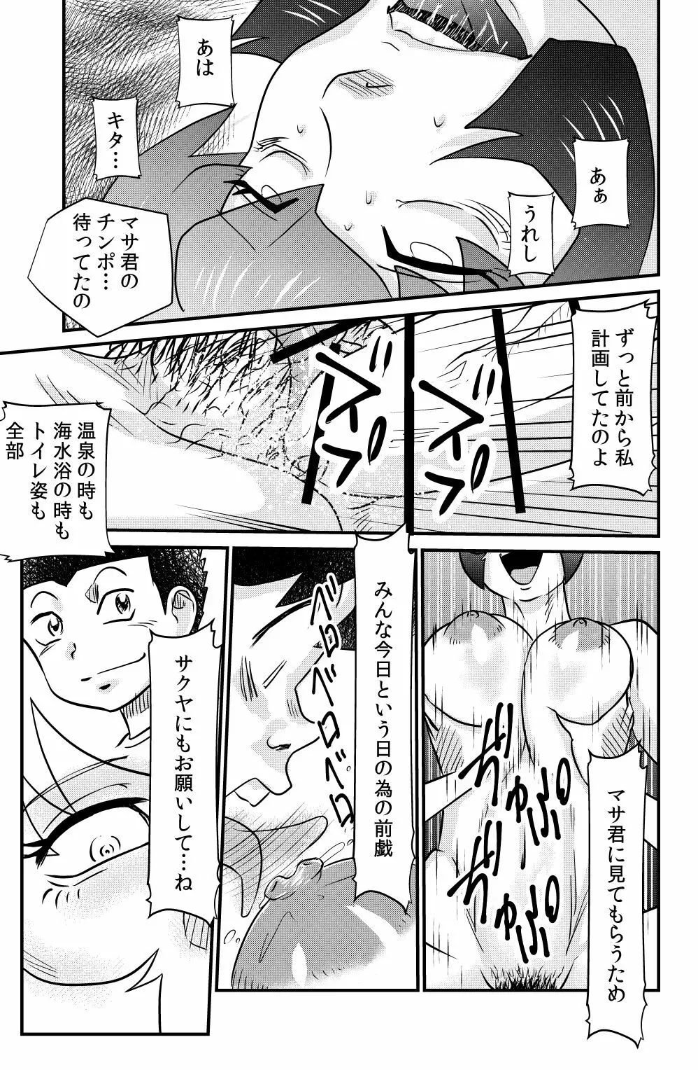 SとMとMとS Page.25