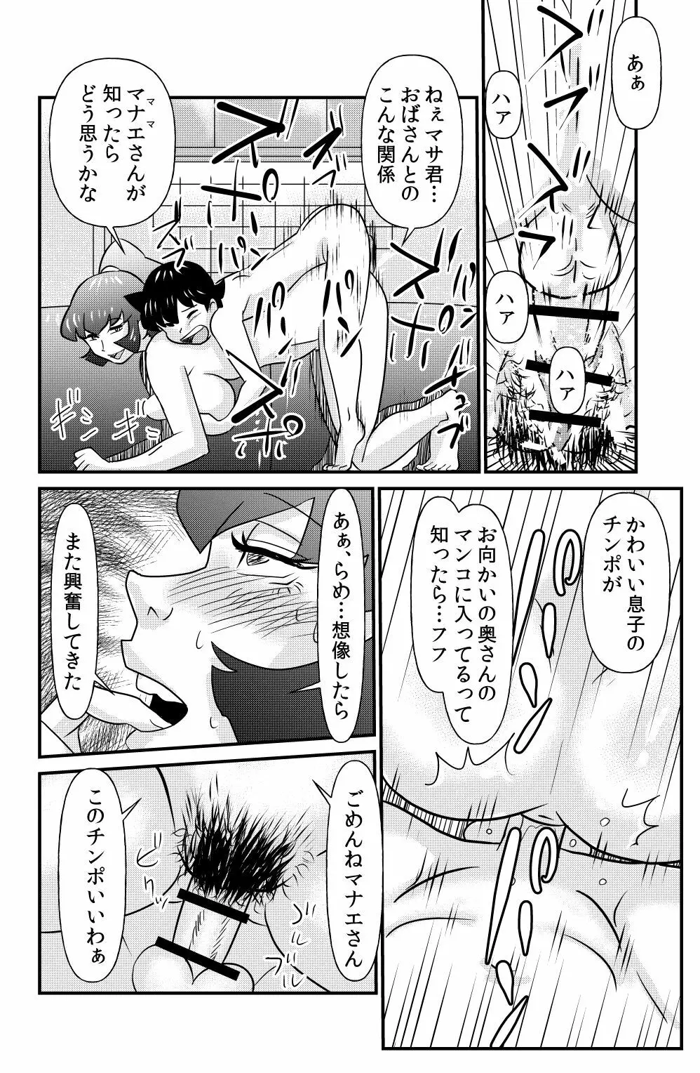 SとMとMとS Page.28