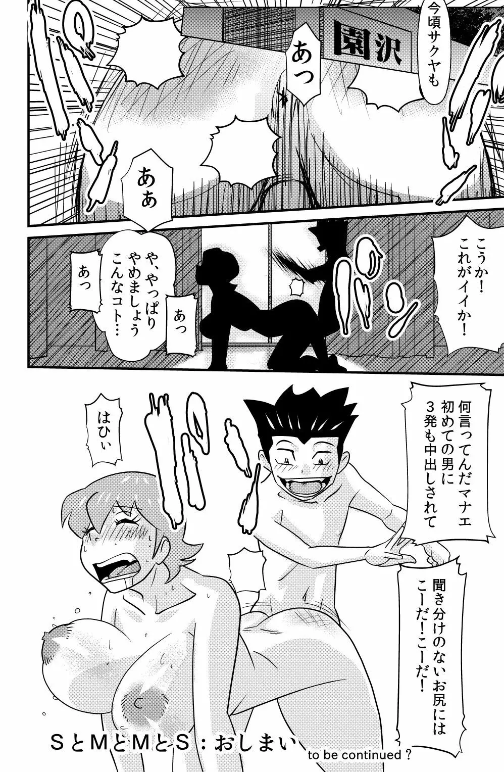 SとMとMとS Page.30