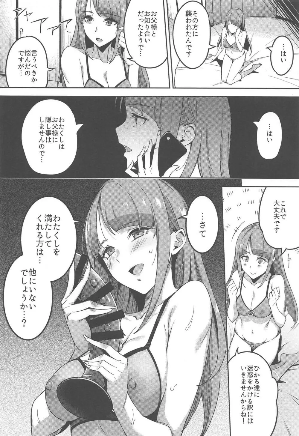 隠し事なんてなかった Page.17