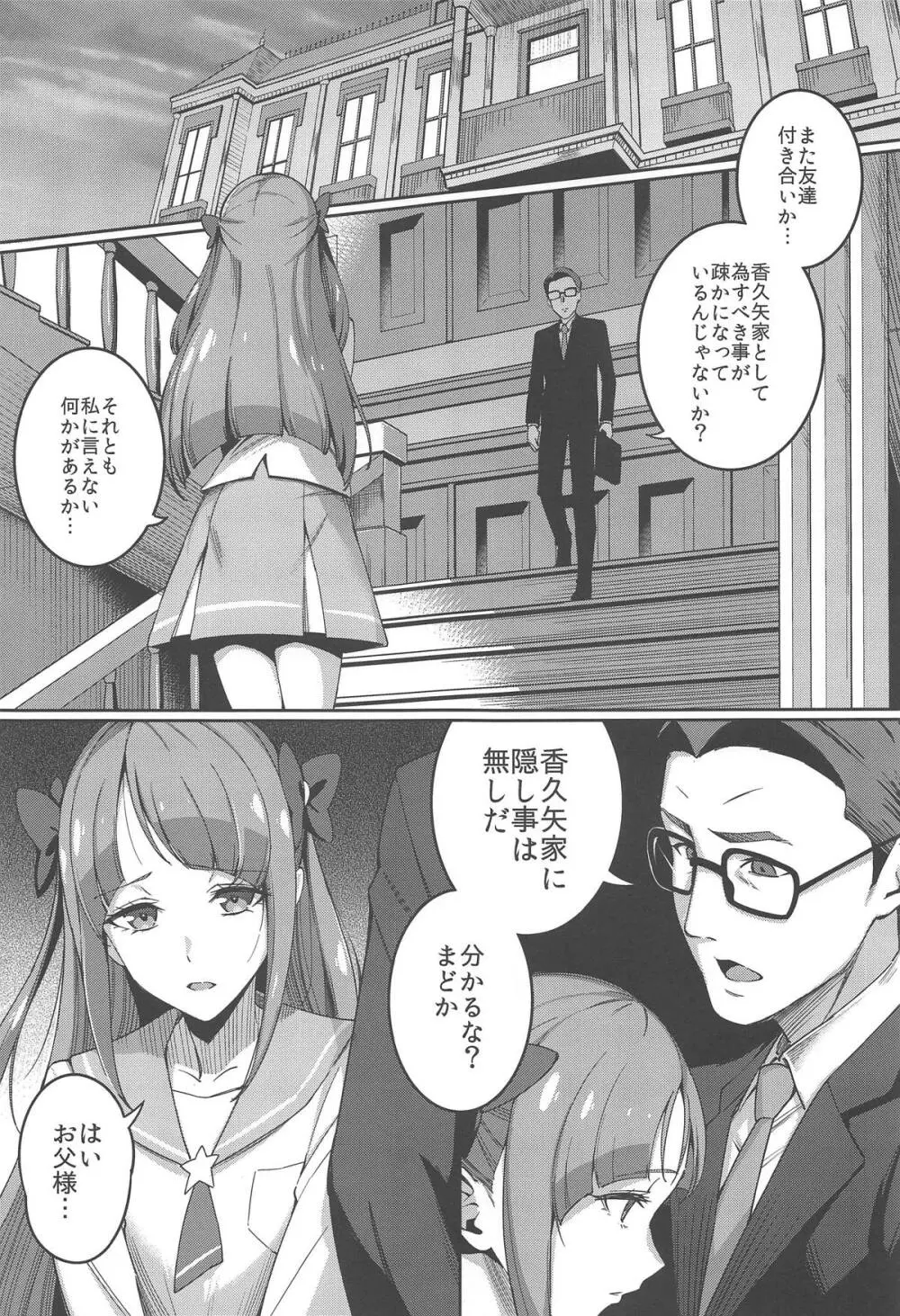 隠し事なんてなかった Page.2