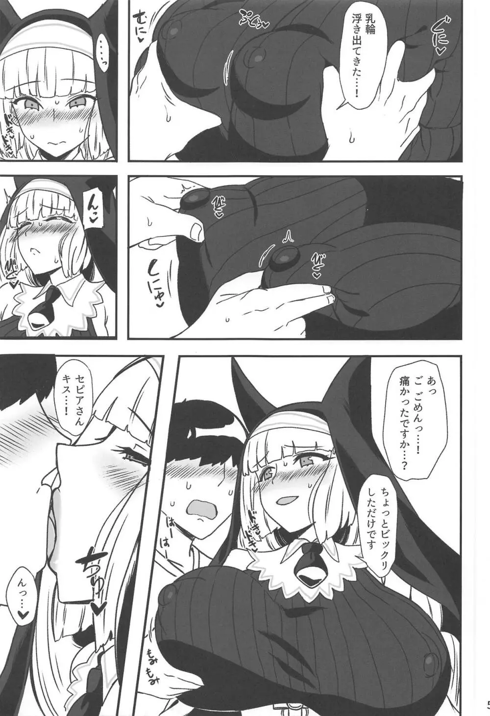 セピアさんとエッチしたい本 Page.4