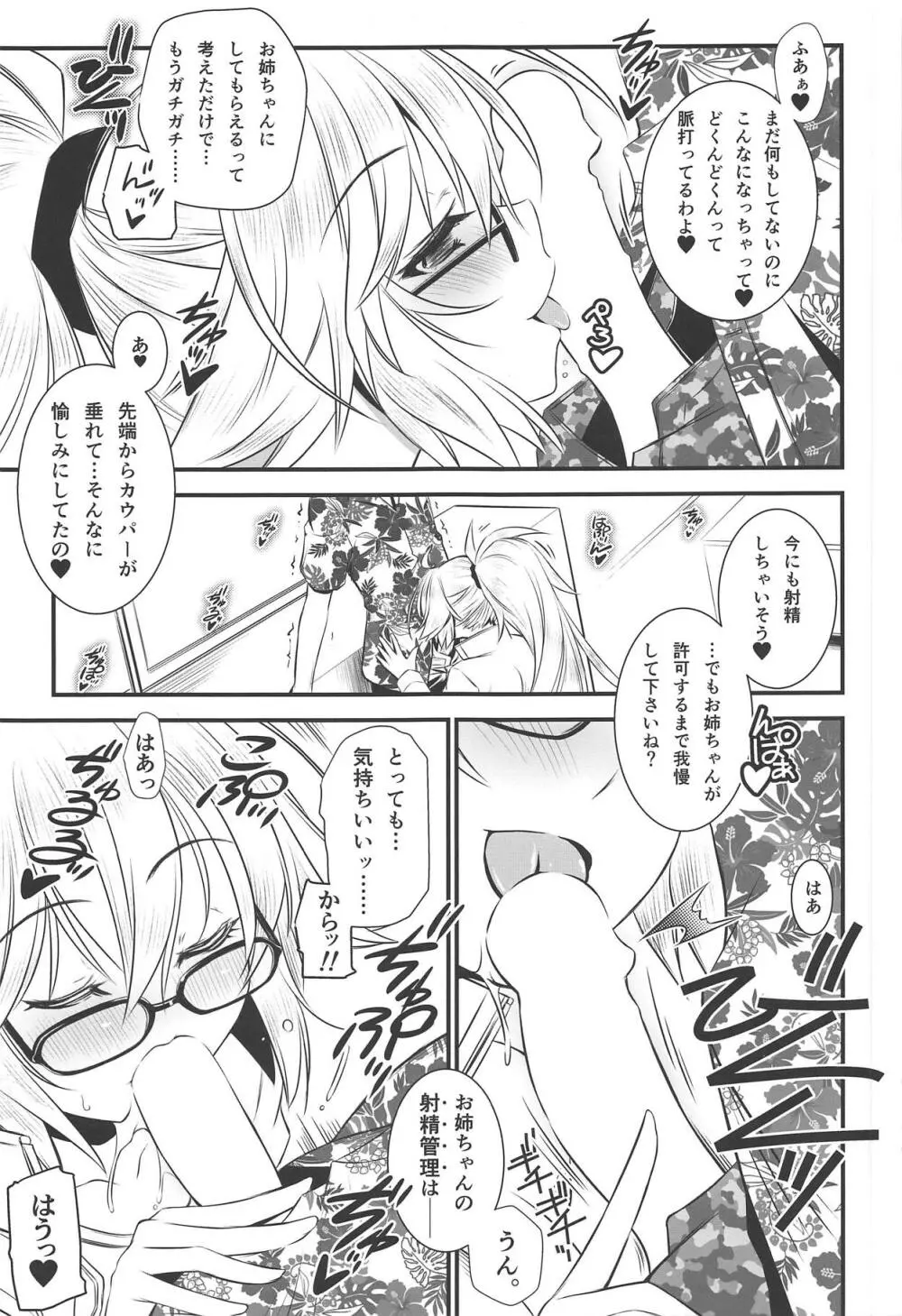 お姉ちゃんは絶対なんです♥ Page.4