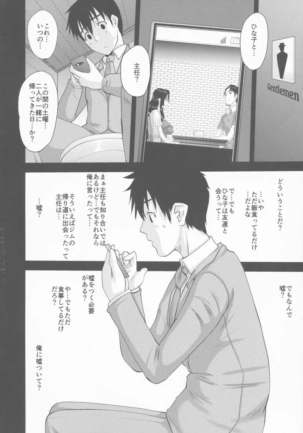 続・人妻ひな子さんのイケナイ欲望 Page.12