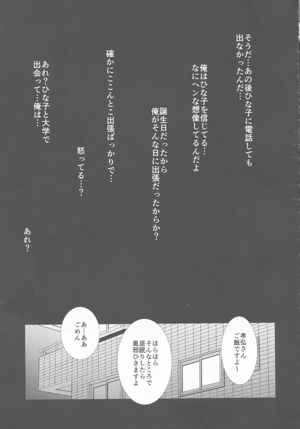 続・人妻ひな子さんのイケナイ欲望 Page.13