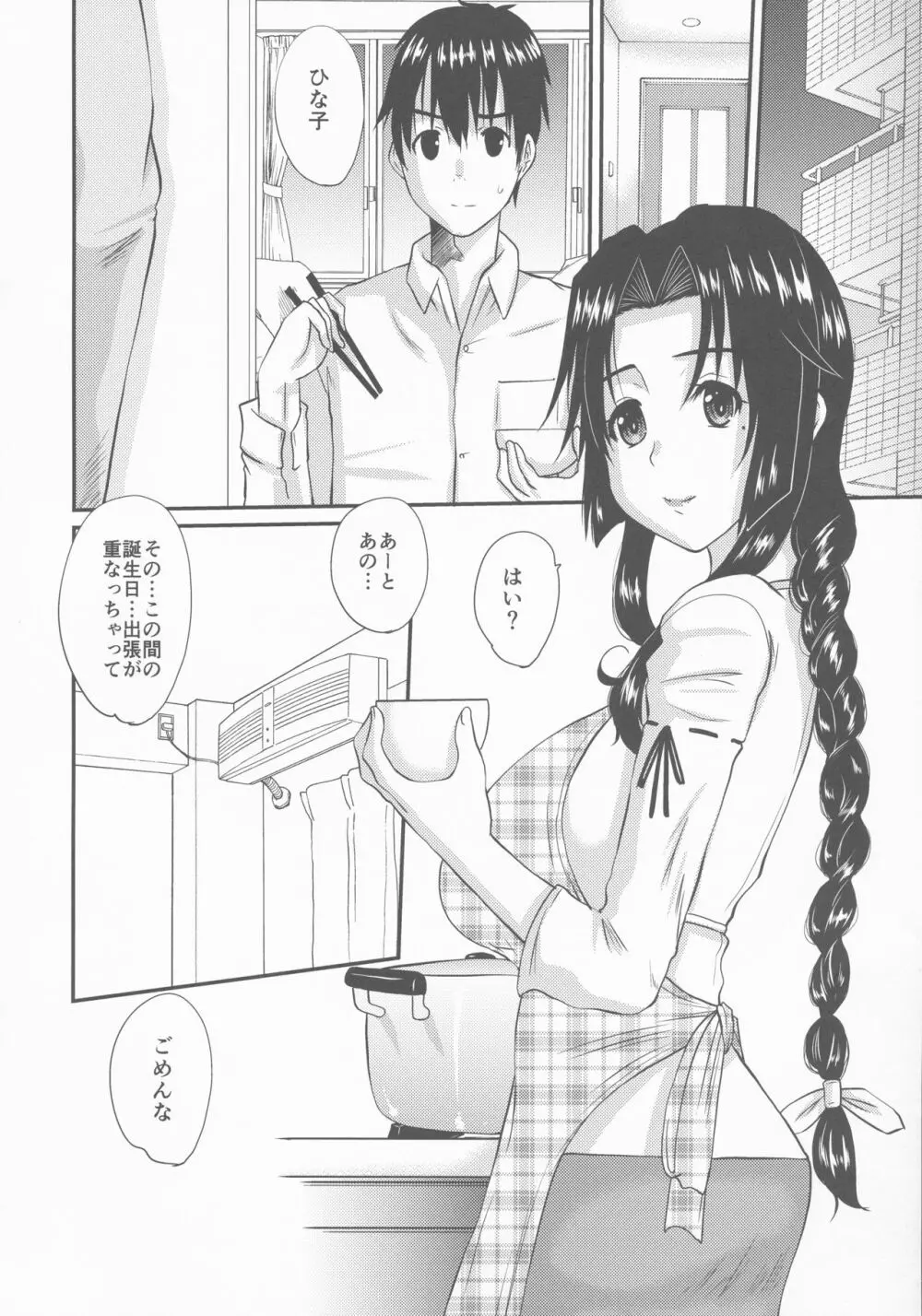 続・人妻ひな子さんのイケナイ欲望 Page.14