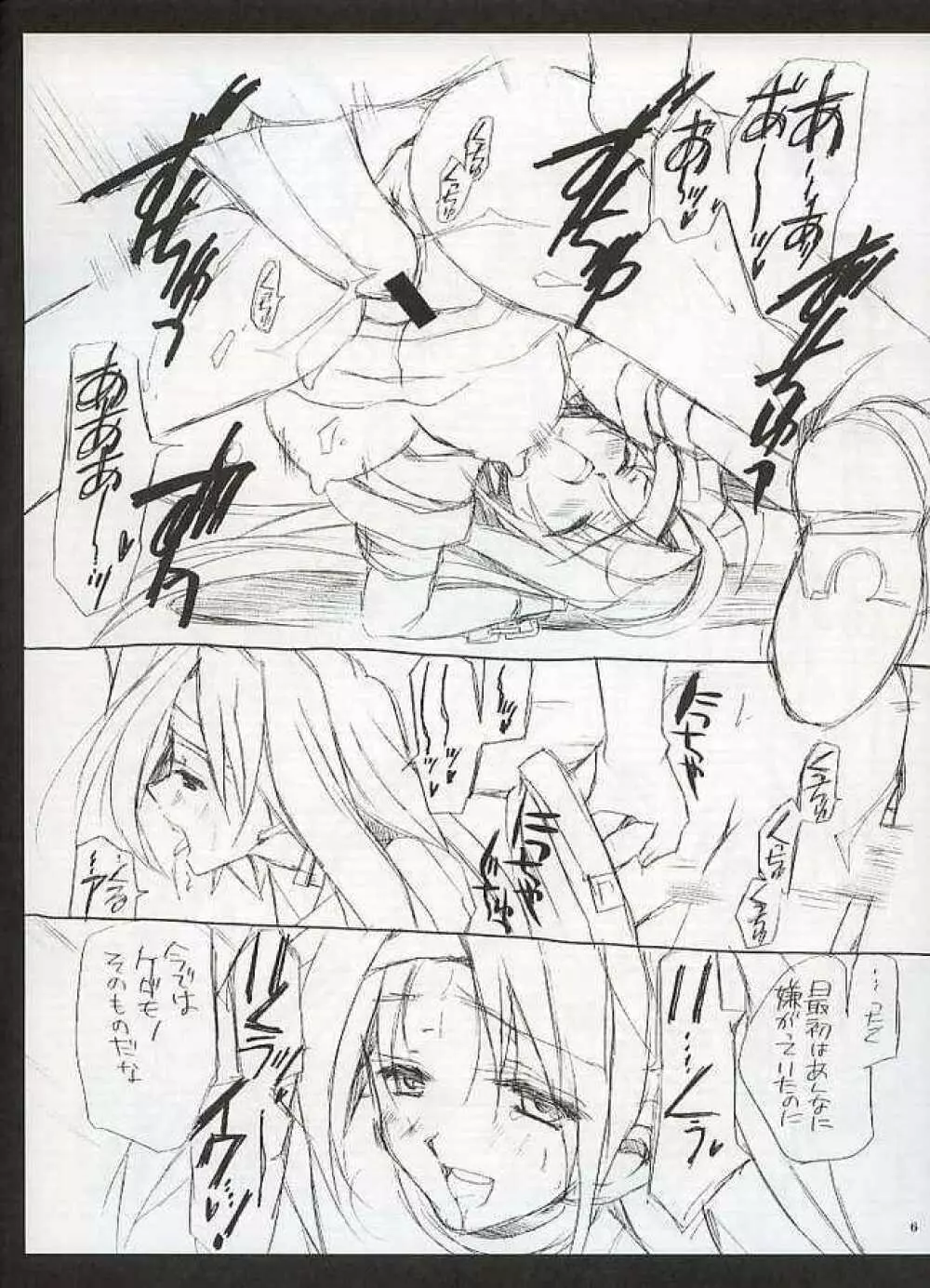 Is Millia-san Fast Page.6