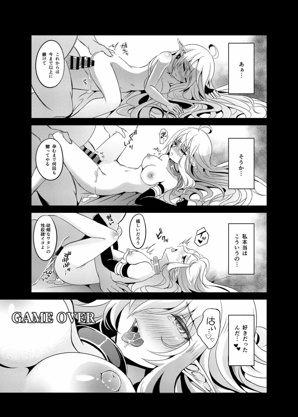 逃亡ELF3 Page.28