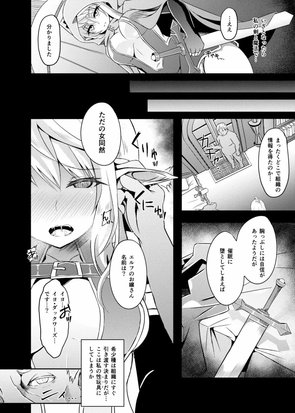 逃亡ELF3 Page.7