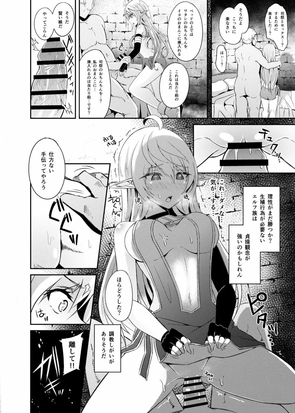 逃亡ELF3 Page.9